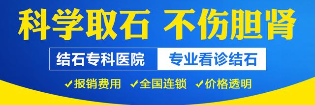 中山治疗结石，中山结石专科医院，中山市有治疗结石专科医院吗